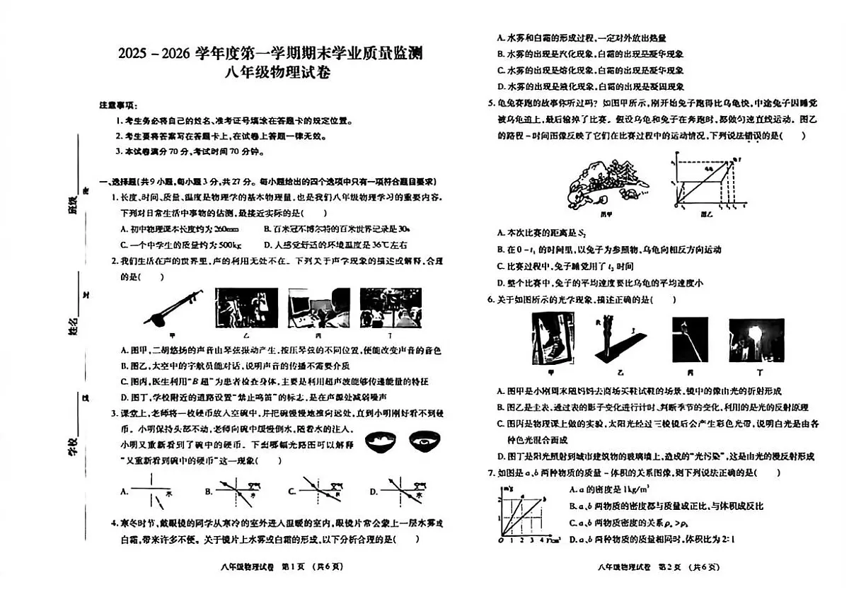 内蒙古呼和浩特市新城区2025-2026学年上学期八年级物理期末试卷第1页