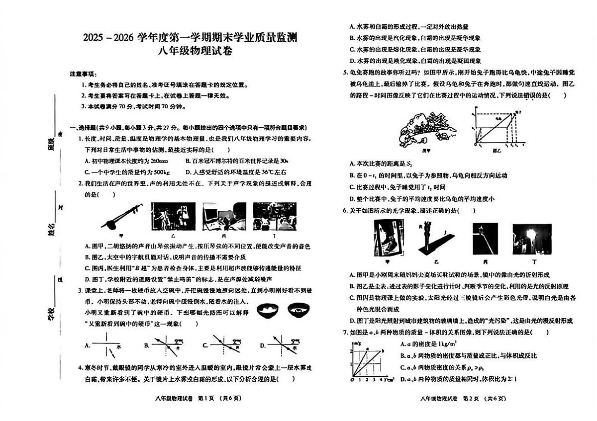 内蒙古呼和浩特市新城区2025-2026学年上学期八年级物理期末试卷第1页