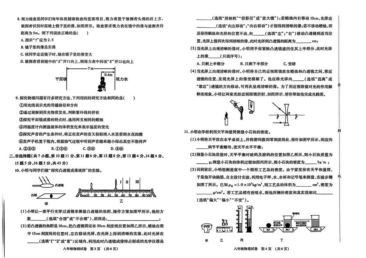 内蒙古呼和浩特市新城区2025-2026学年上学期八年级物理期末试卷第2页