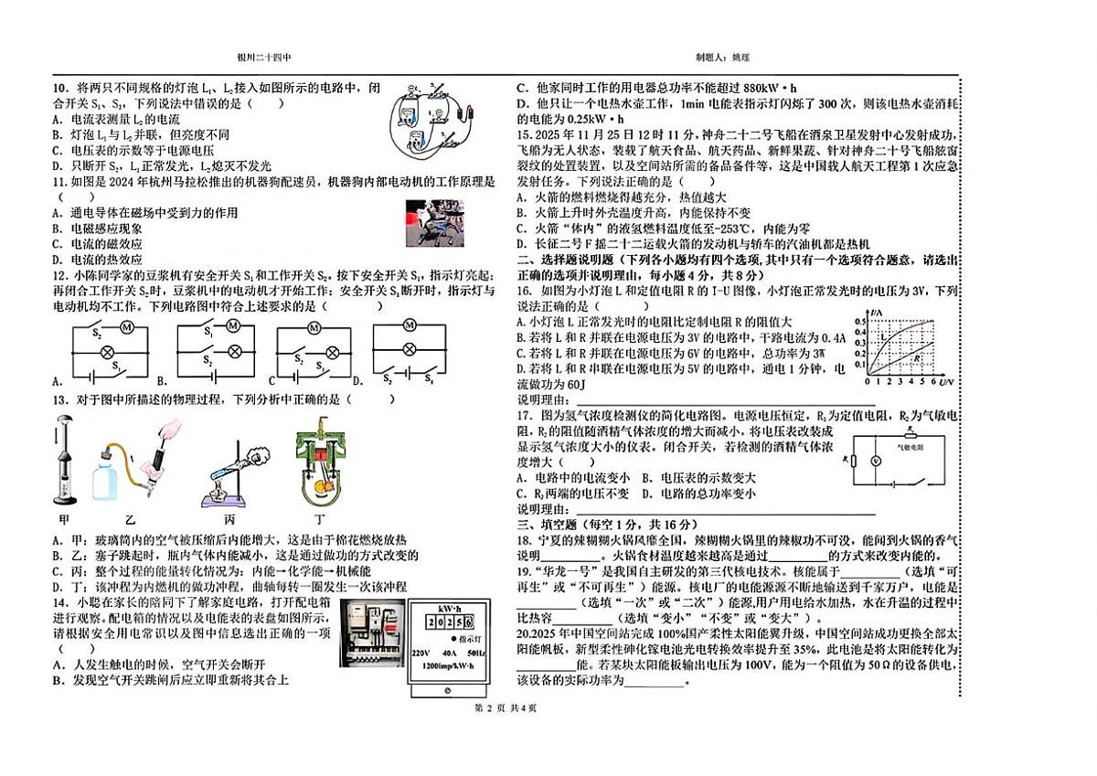 宁夏回族自治区银川市第二十四中学2025-2026学年九年级上学期1月期末物理试题第2页