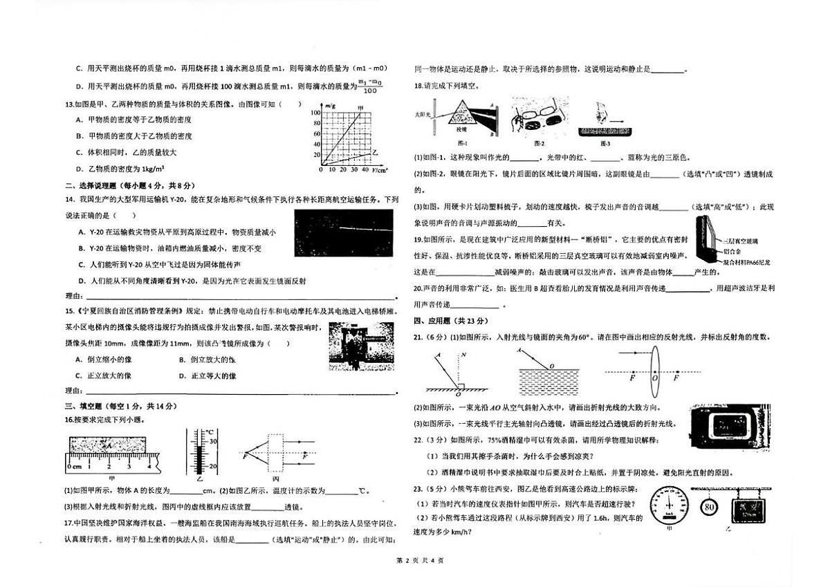 宁夏回族自治区银川市第十八中学2025-2026学年八年级上学期1月期末物理试题第2页