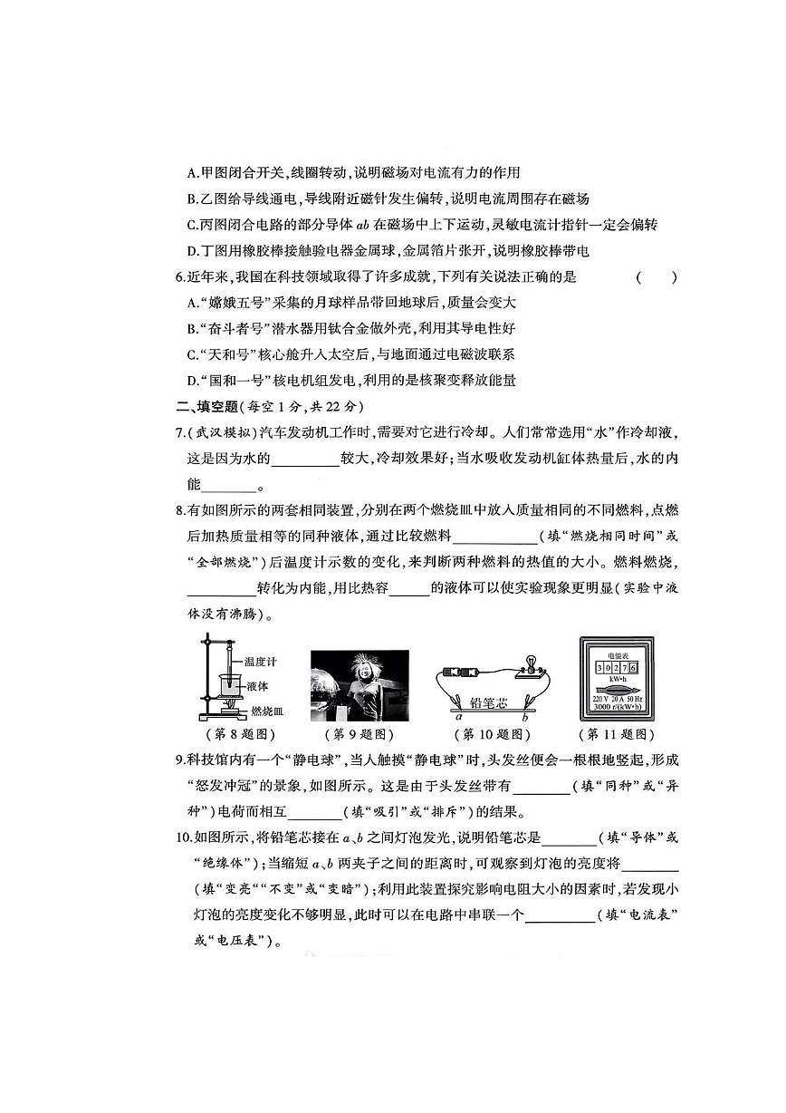青海省海西州天峻县2025-2026学年九年级上学期期末质量监测物理试卷第2页