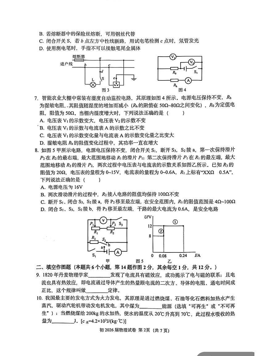 重庆市育才中学教共体2025-2026学年九年级上学期1月期末物理试题第2页