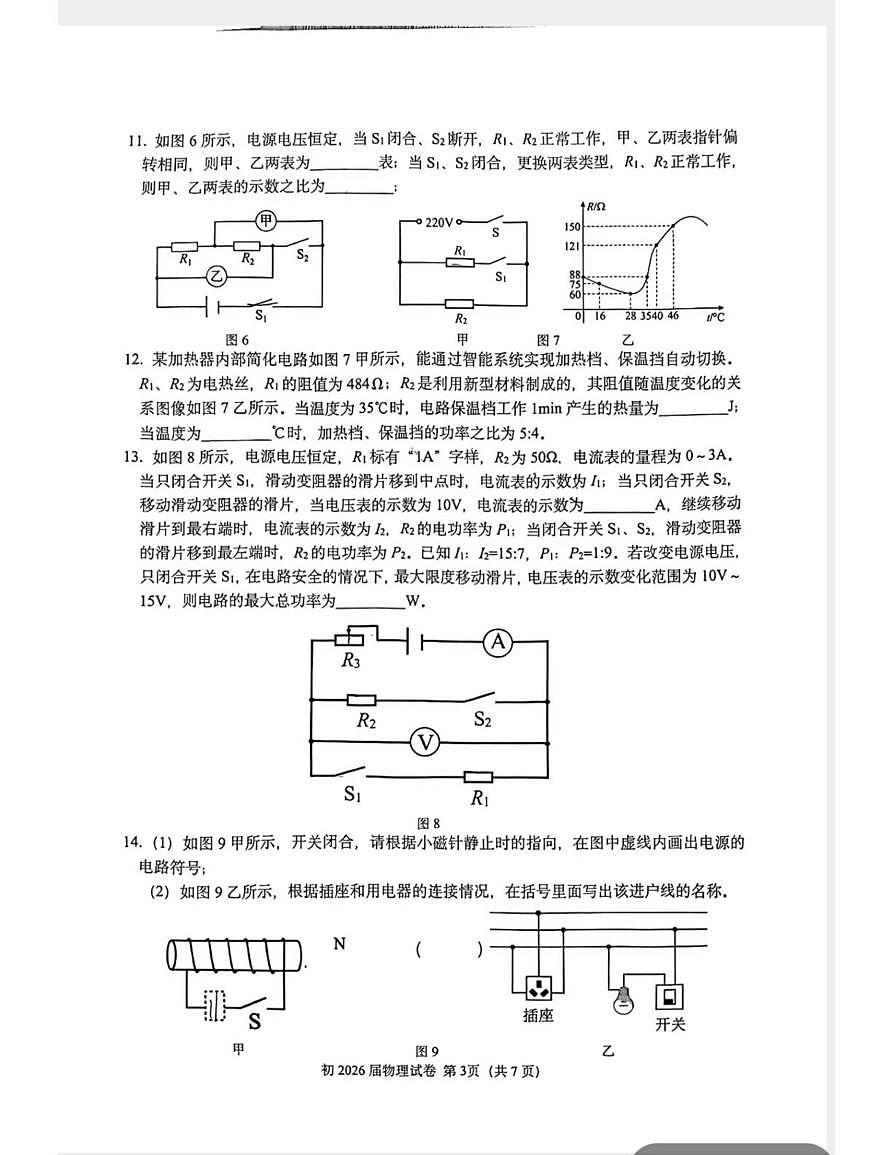 重庆市育才中学教共体2025-2026学年九年级上学期1月期末物理试题第3页