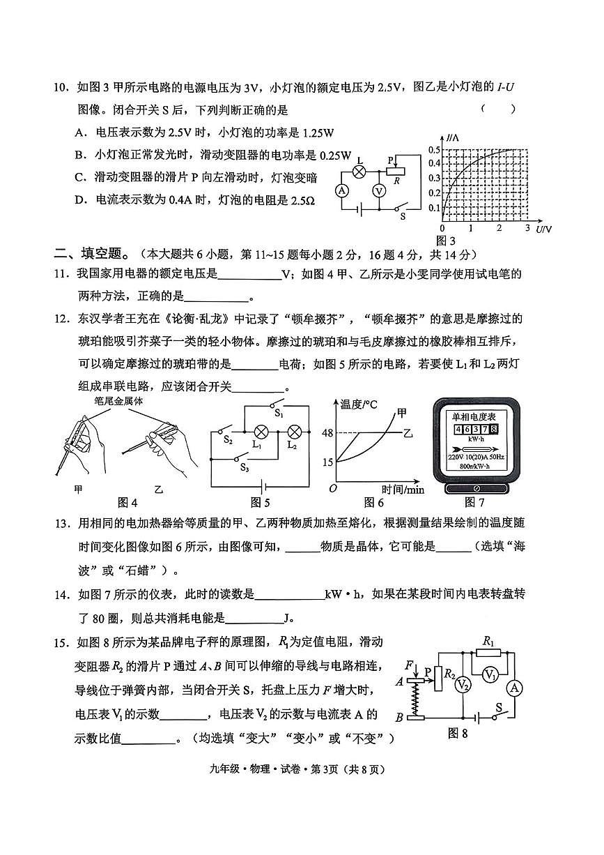 云南省昆明市官渡区2025—2026学年九年级上学期期末物理试卷第3页