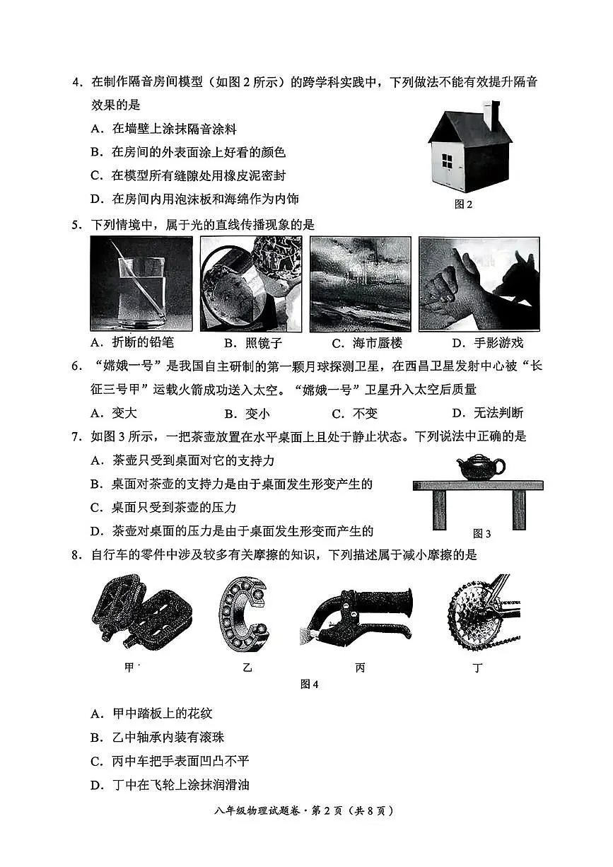 云南省昆明市官渡区2025—2026学年上学期期末八年级物理试卷第2页