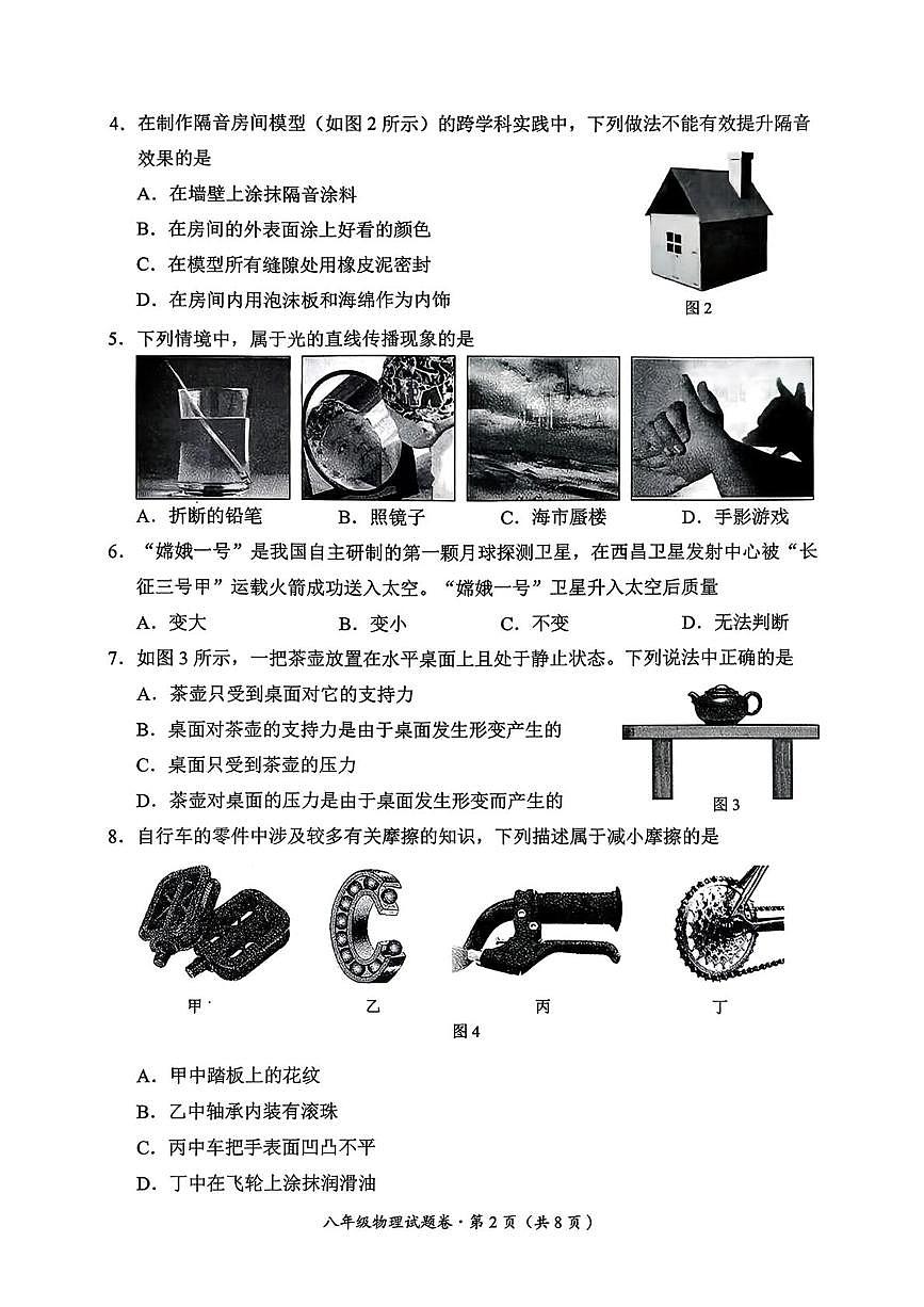 云南省昆明市官渡区2025—2026学年上学期期末八年级物理试卷第2页