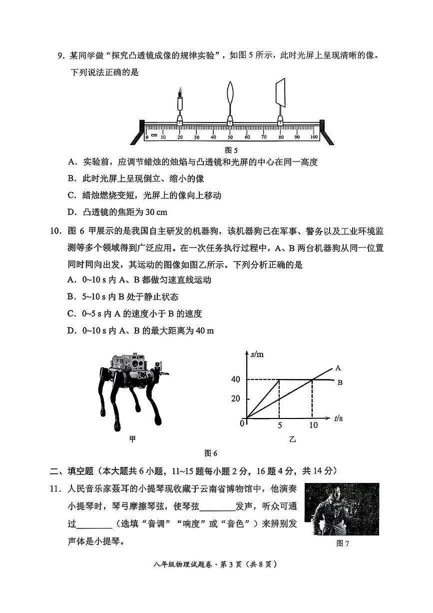 云南省昆明市官渡区2025—2026学年上学期期末八年级物理试卷第3页