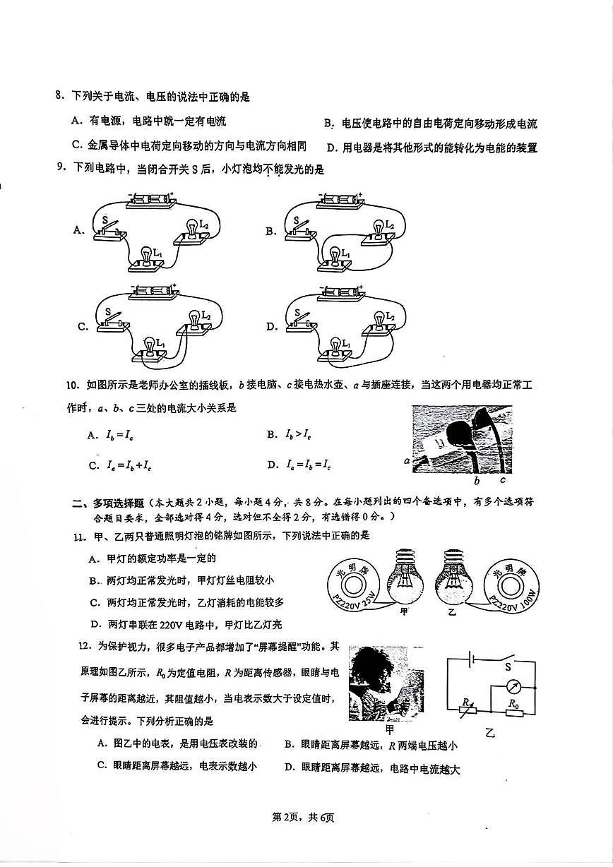 广西南宁市第二十六中学2025-2026学年12月九年级上学期物理月考试卷（月考）第2页
