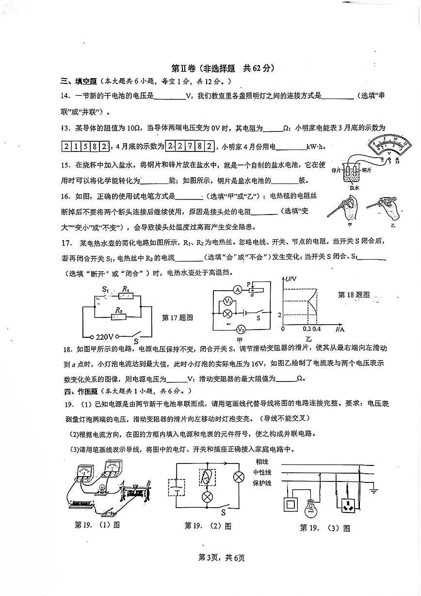 广西南宁市第二十六中学2025-2026学年12月九年级上学期物理月考试卷（月考）第3页