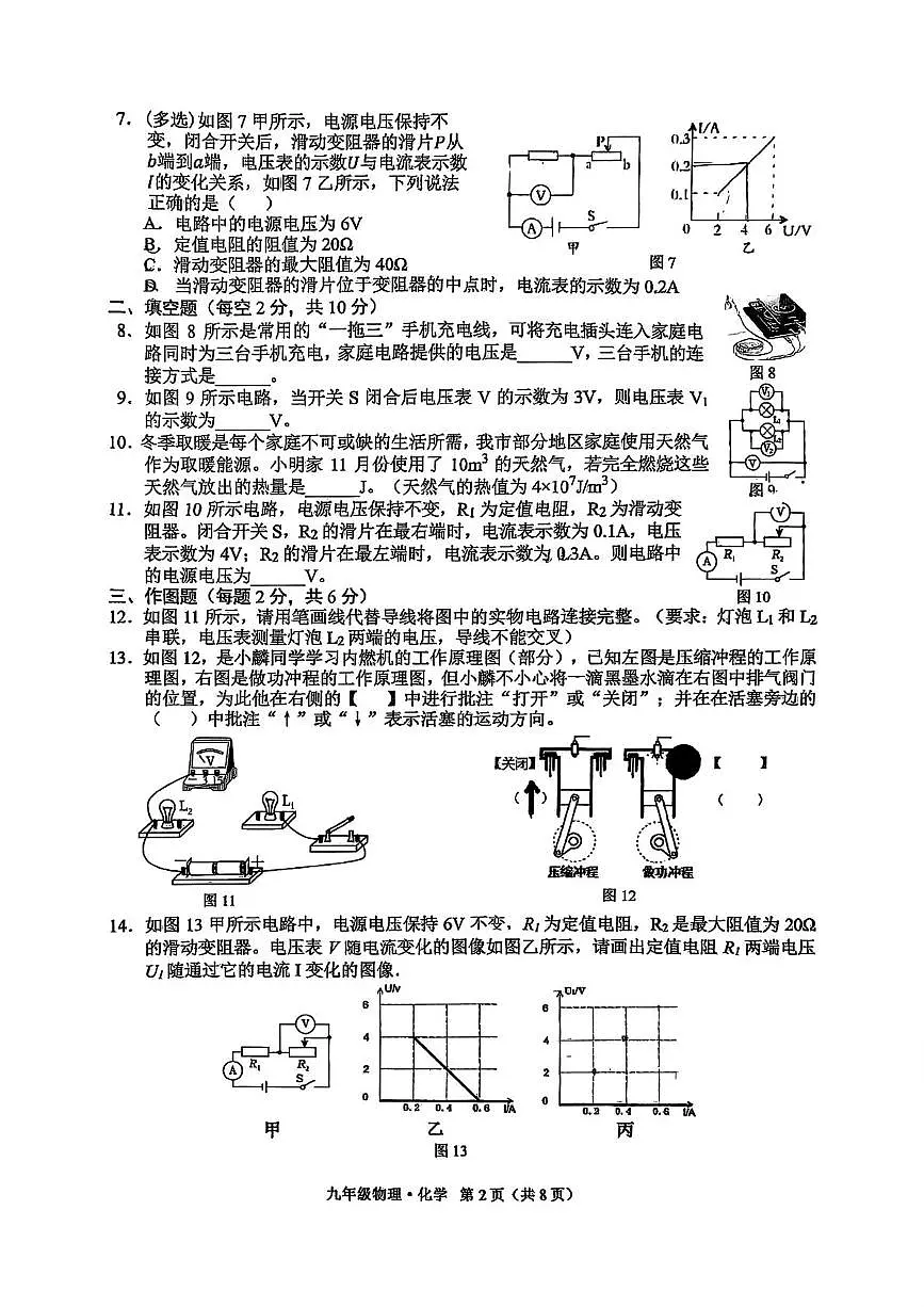 贵州省贵阳市南明区华麟中学2025-2026学年九年级上学期12月月考物理试题（月考）第2页