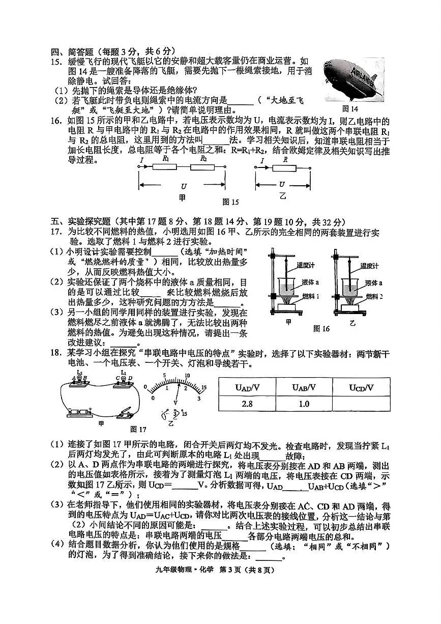 贵州省贵阳市南明区华麟中学2025-2026学年九年级上学期12月月考物理试题（月考）第3页