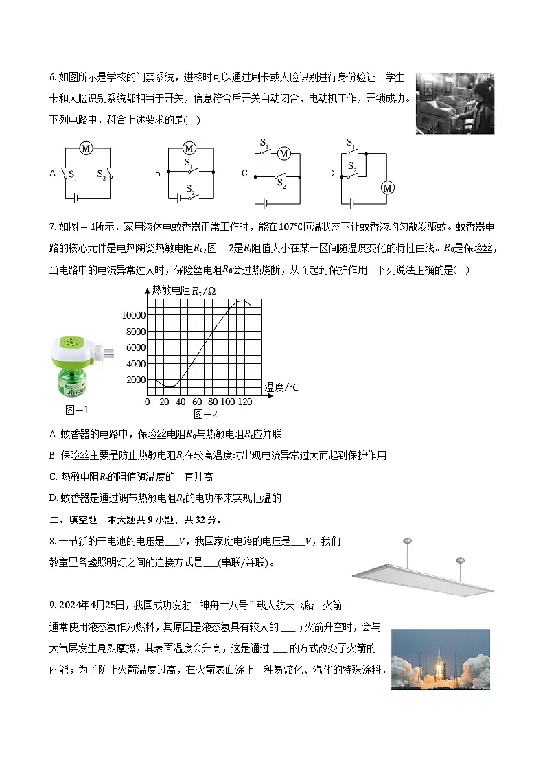 广东省汕头市澄海区2025-2026学年九年级（上）期末物理模拟练习试卷第2页