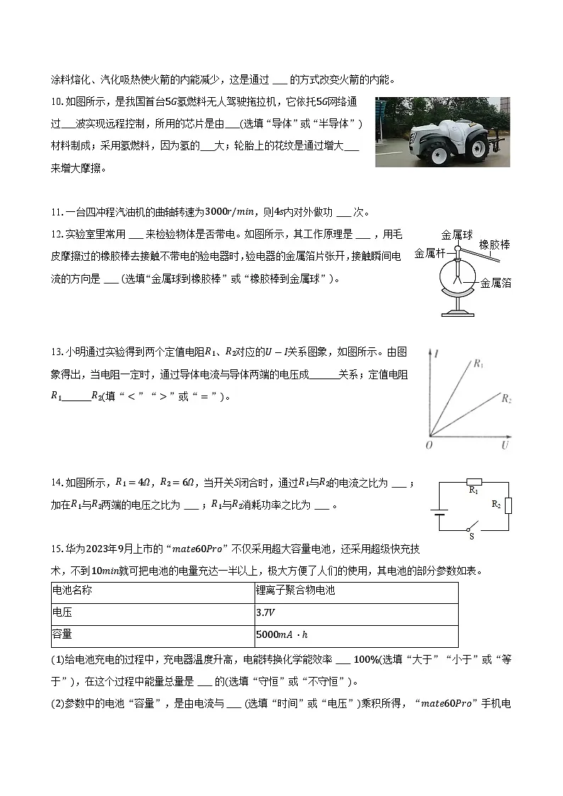 广东省汕头市澄海区2025-2026学年九年级（上）期末物理模拟练习试卷第3页