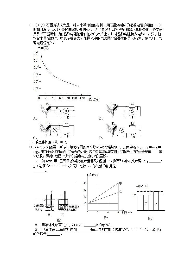 2021-2022学年广东省广州市荔湾区九年级上学期期末物理试卷（含答案）第3页