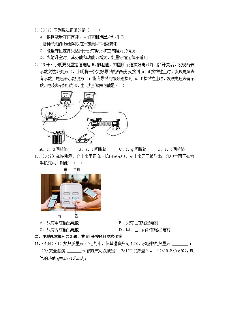2021-2022学年广东省广州市越秀区九年级上学期期末物理试卷（含答案）第3页