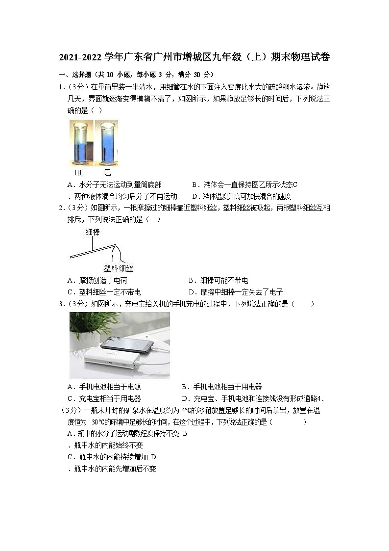 2021-2022学年广东省广州市增城区九年级上学期期末物理试卷（含答案）第1页