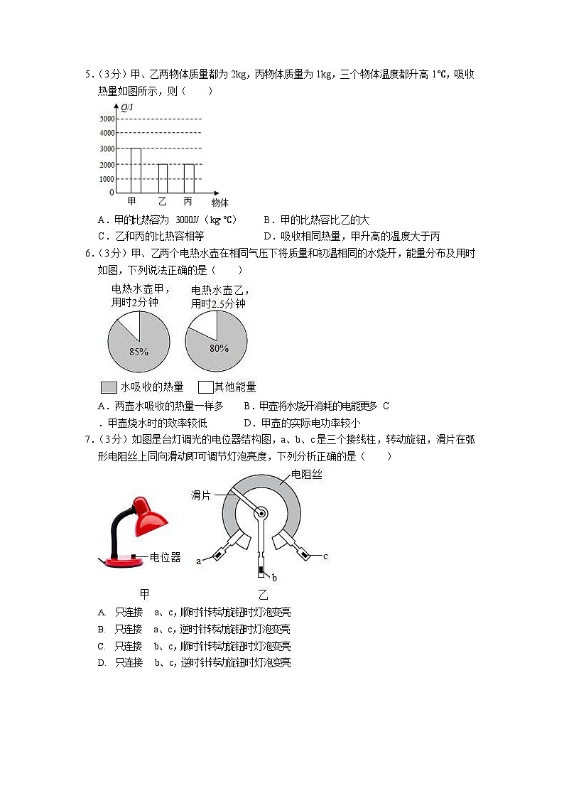 2021-2022学年广东省广州市增城区九年级上学期期末物理试卷（含答案）第2页
