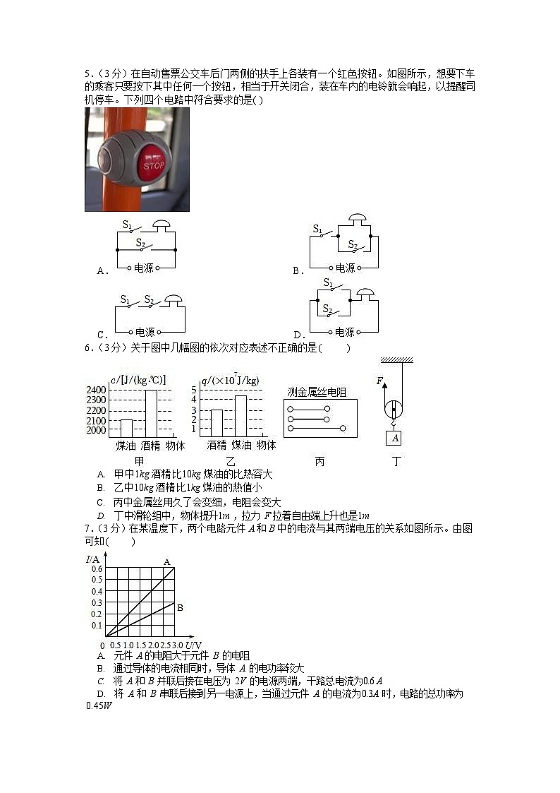 2022-2023 学年广州市天河区天河中学九年级上学期期末物理试卷（含答案）第2页