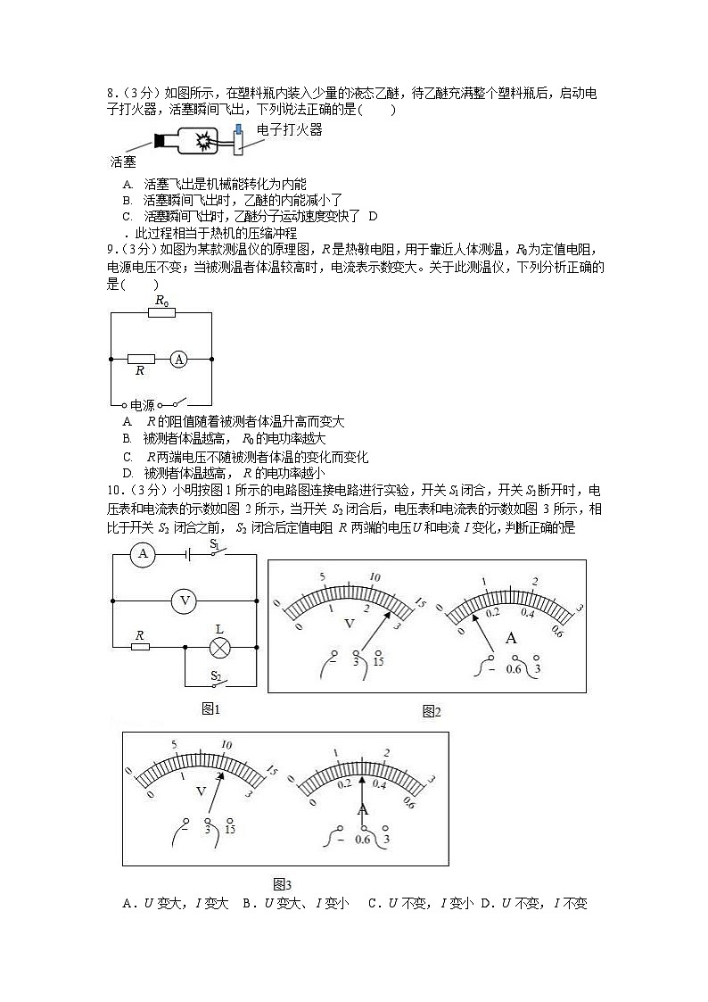 2022-2023 学年广州市天河区天河中学九年级上学期期末物理试卷（含答案）第3页