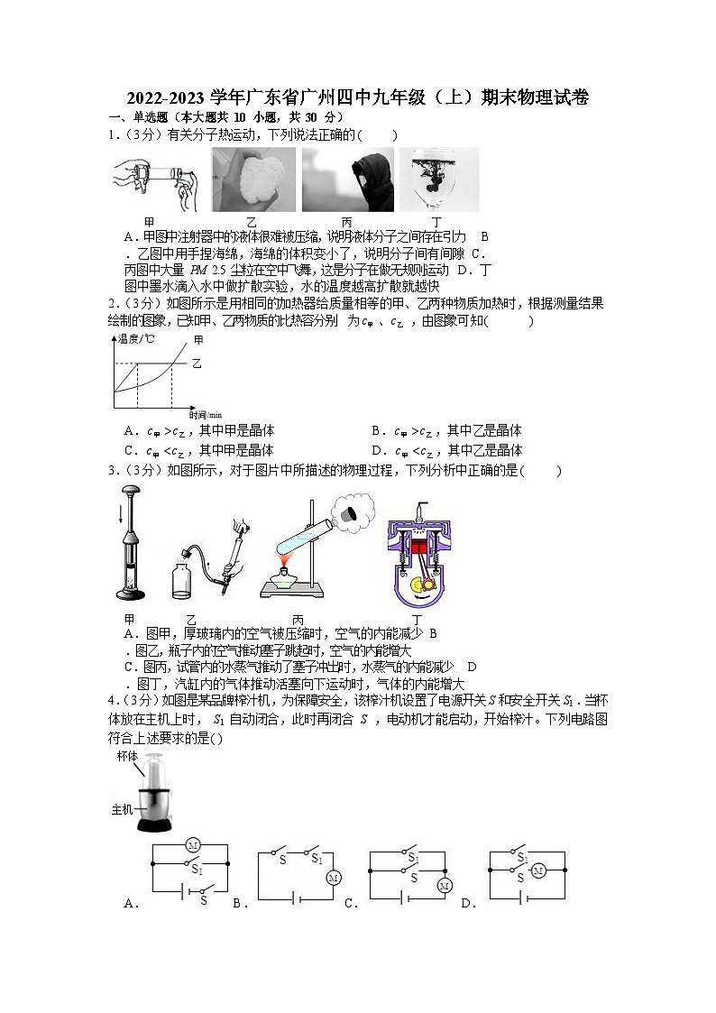2022-2023学年广州市荔湾区第四中学九年级上学期期末物理试卷（含答案）第1页