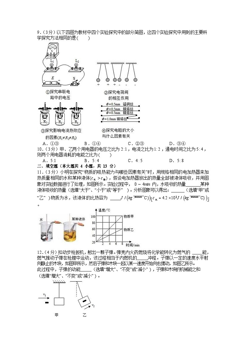 2022-2023学年广州市荔湾区第四中学九年级上学期期末物理试卷（含答案）第3页