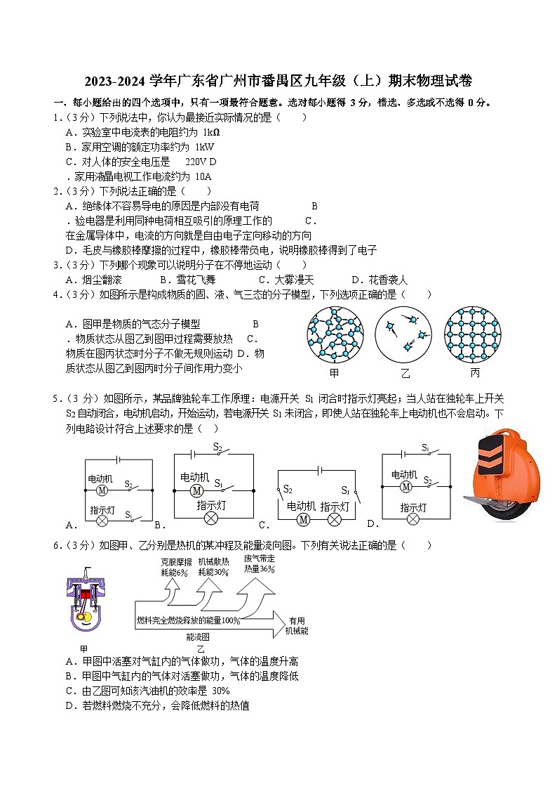 2023-2024学年广东省广州市番禺区九年级上学期期末物理试卷（含答案）第1页