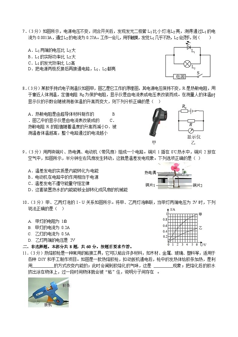 2023-2024学年广东省广州市番禺区九年级上学期期末物理试卷（含答案）第2页