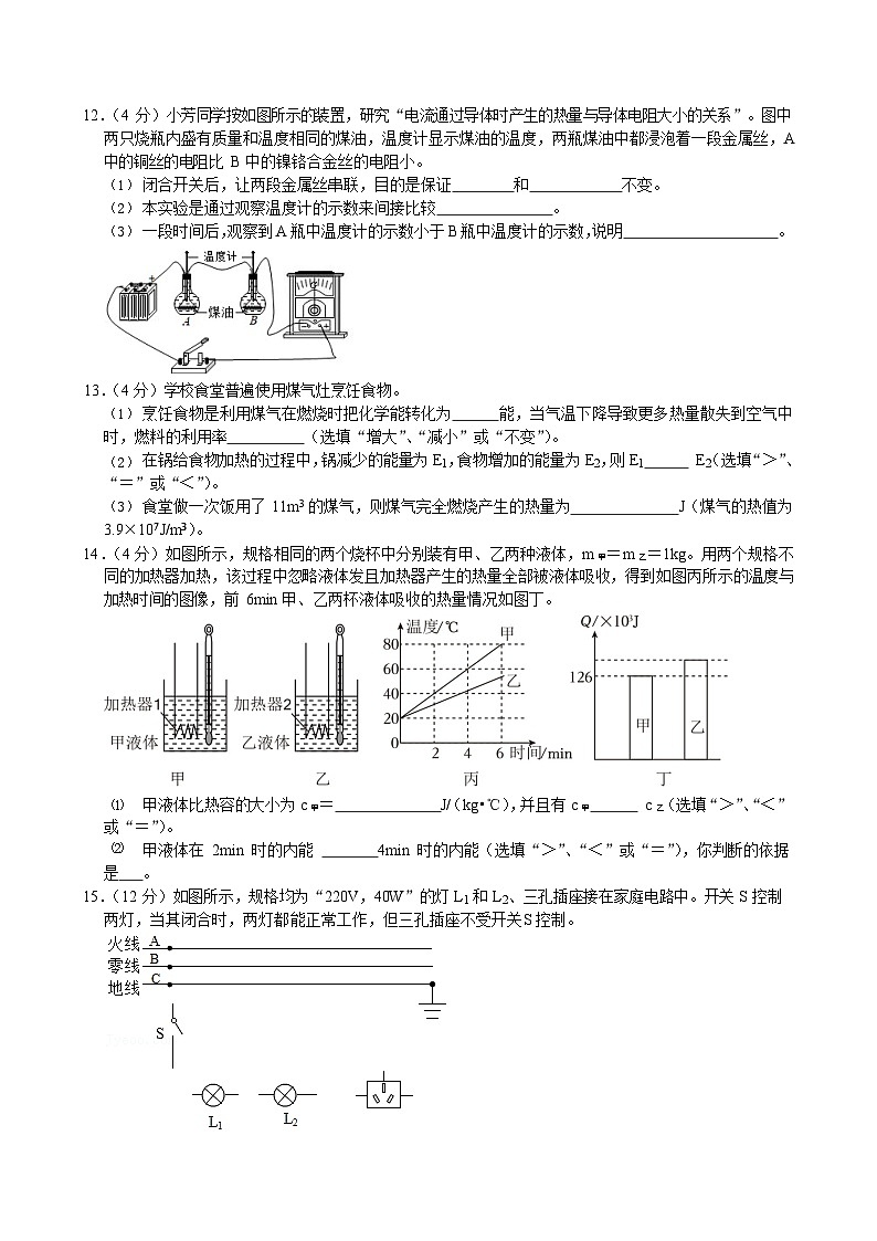 2023-2024学年广东省广州市番禺区九年级上学期期末物理试卷（含答案）第3页