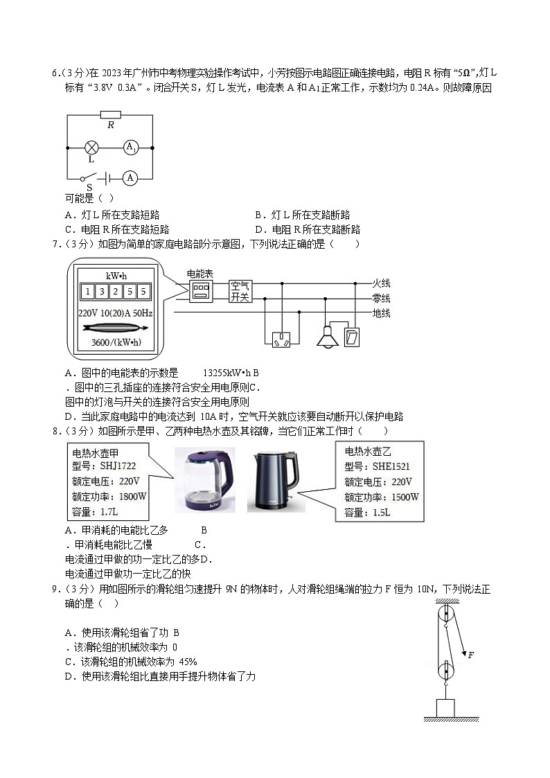 2023-2024学年广东省广州市南沙区九年级上学期期末物理试卷（含答案）第2页