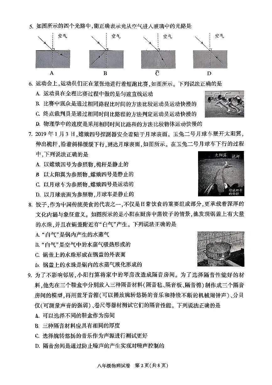 2026北京朝阳初二（上）期末物理试卷第2页