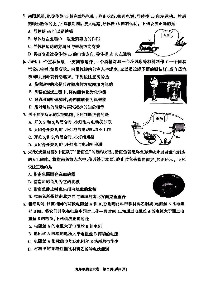 2026北京朝阳初三（上）期末物理试卷第2页
