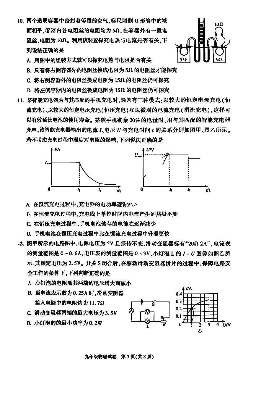 2026北京朝阳初三（上）期末物理试卷第3页