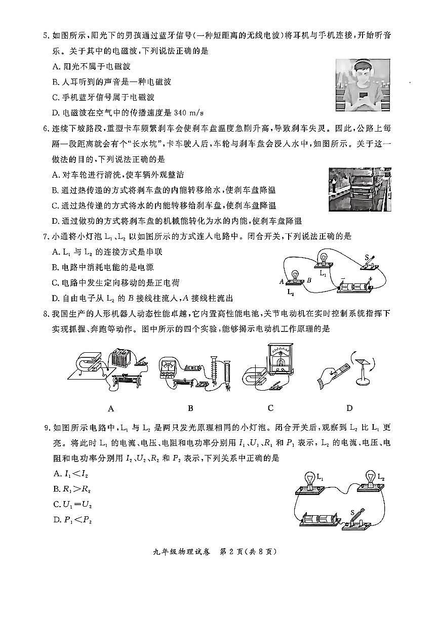 2026北京通州初三（上）期末物理试卷第2页