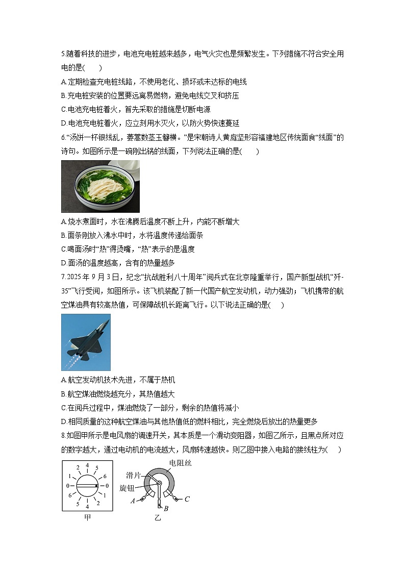 2025-2026学年福建省福州市九年级上学期1月月考物理试卷（学生版）第2页