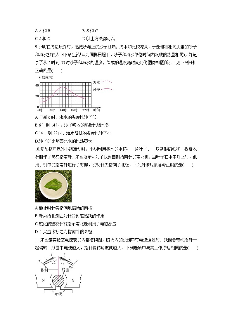 2025-2026学年福建省福州市九年级上学期1月月考物理试卷（学生版）第3页