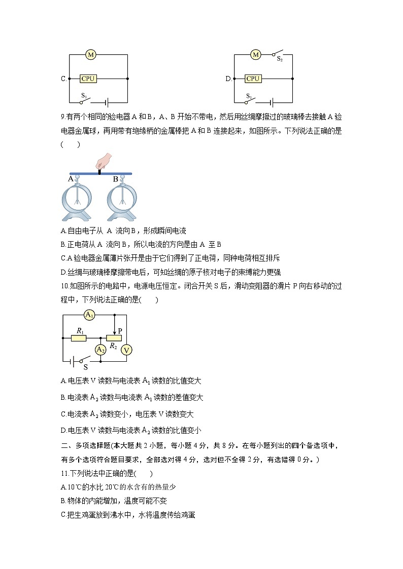 2025-2026学年广西南宁市九年级上学期期中考试物理试卷（学生版）第3页
