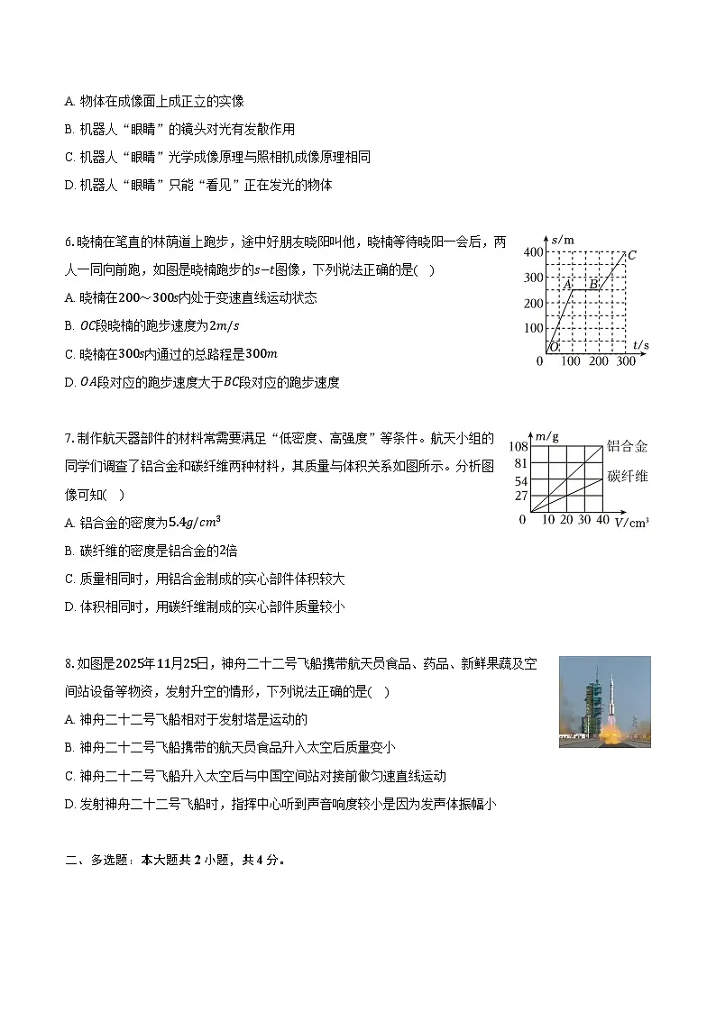 吉林省长春市九台区2025-2026学年八年级（上）期末物理试卷第2页