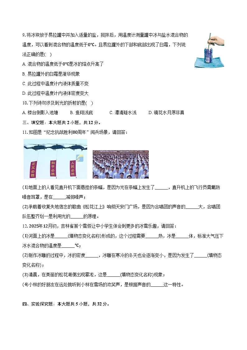 吉林省长春市九台区2025-2026学年八年级（上）期末物理试卷第3页
