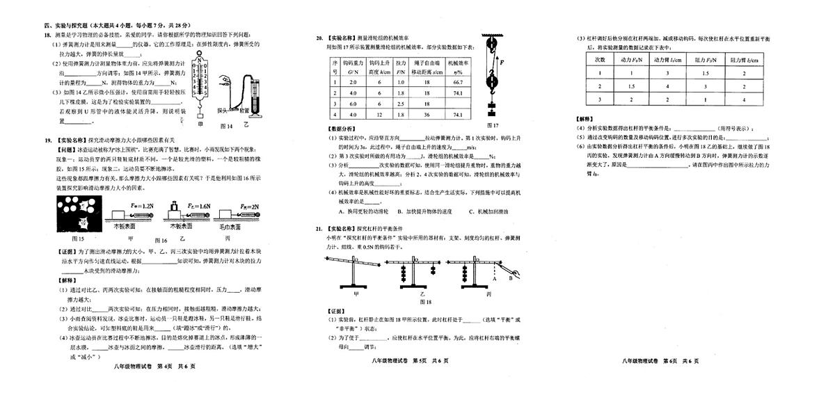 江西省抚州市2023-2024学年八年级下学期期末考试物理试卷第2页