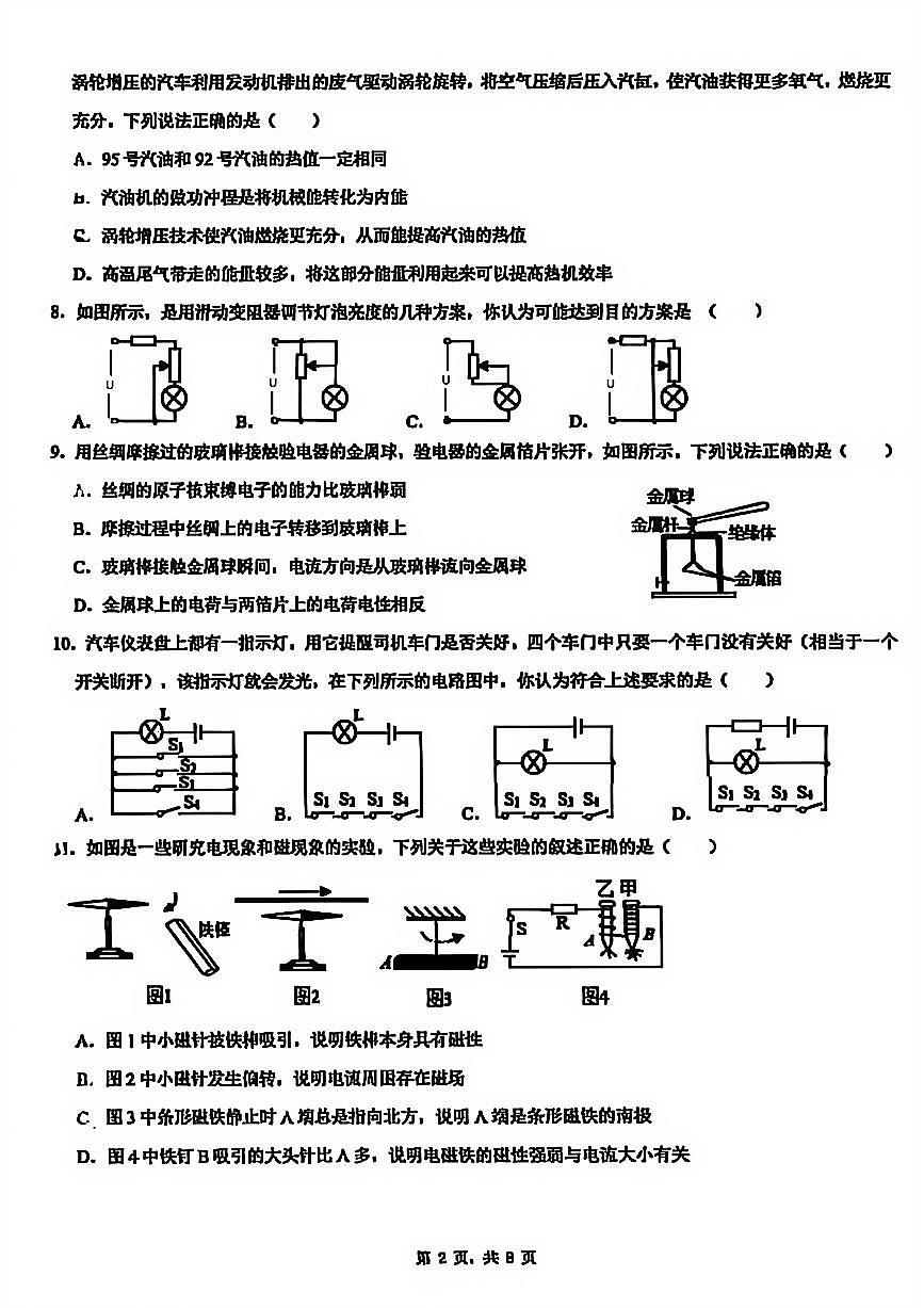 四川省成都市泡桐树中学2025-2026学年九年级上学期1月月考物理试题(无答案）第2页