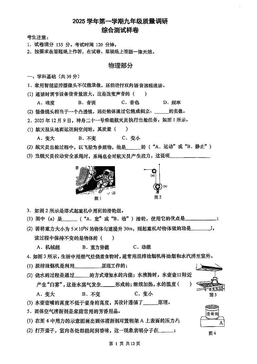 2025年上海嘉定九年级一模物理试卷及答案第1页