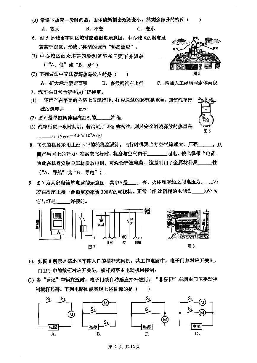 2025年上海嘉定九年级一模物理试卷及答案第2页
