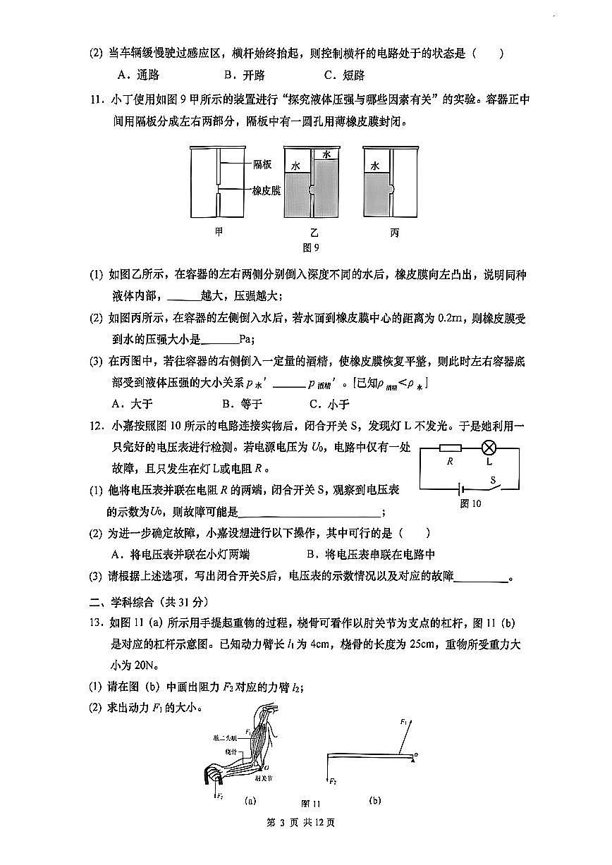 2025年上海嘉定九年级一模物理试卷及答案第3页
