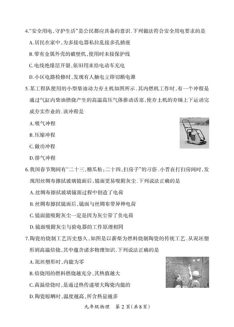 （质量监测卷）九年级期末卷·物理（人教版）试卷第2页