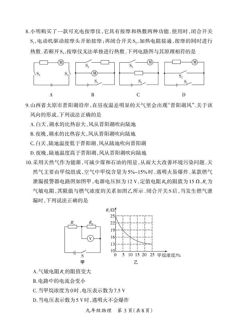 （质量监测卷）九年级期末卷·物理（人教版）试卷第3页