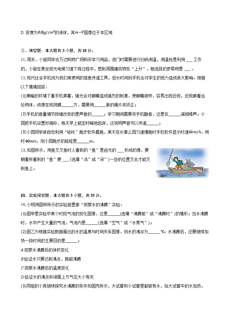 吉林省长春外国语学校2025-2026学年八年级（上）期末物理试卷第3页
