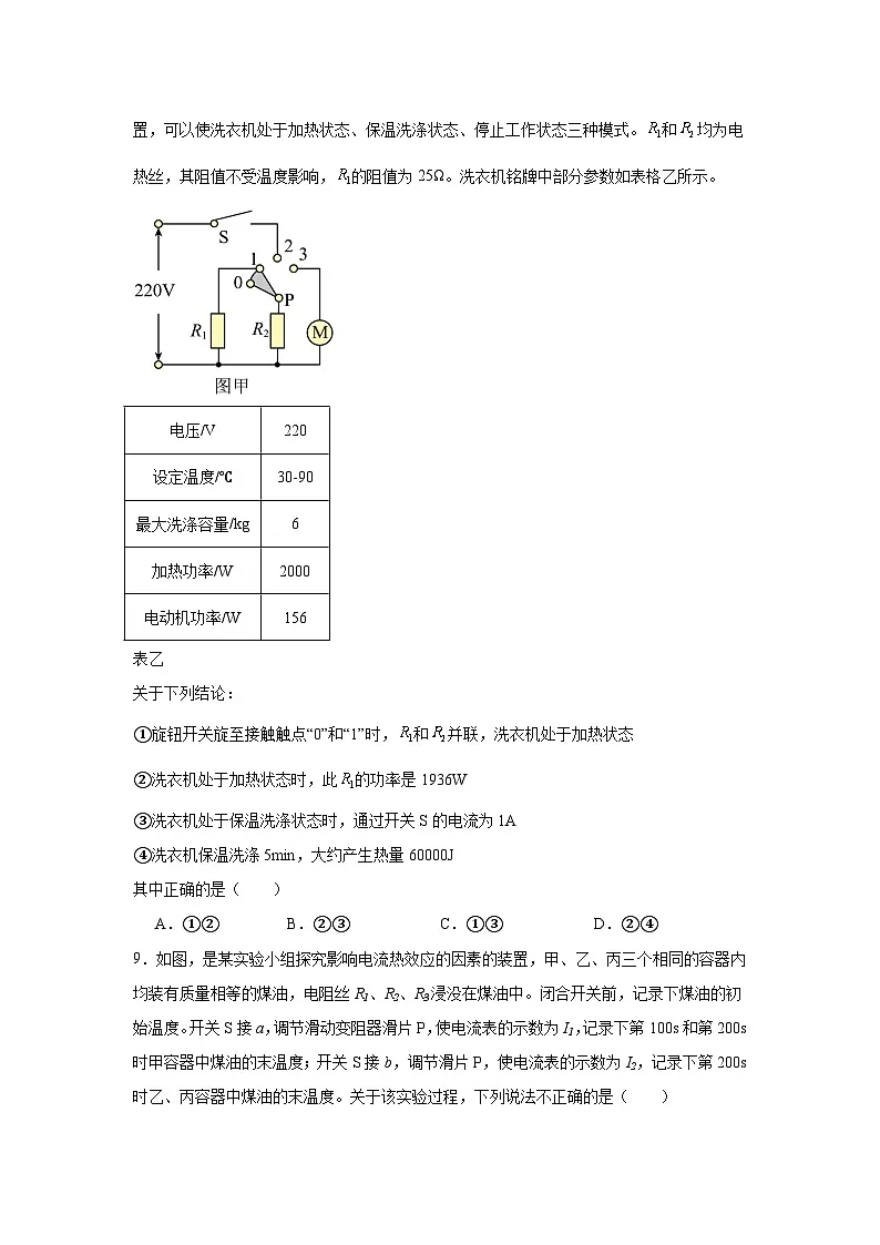 第十八章电功率单元练习 人教版物理九年级全一册第3页