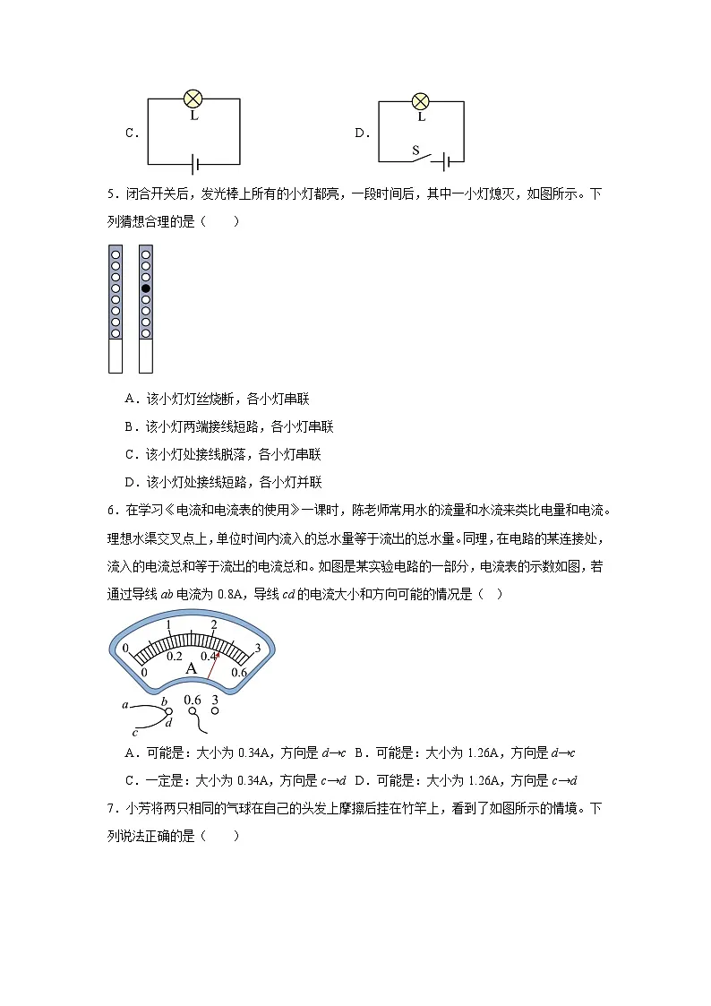 第十五章电流和电路单元练习 人教版物理九年级全一册第2页