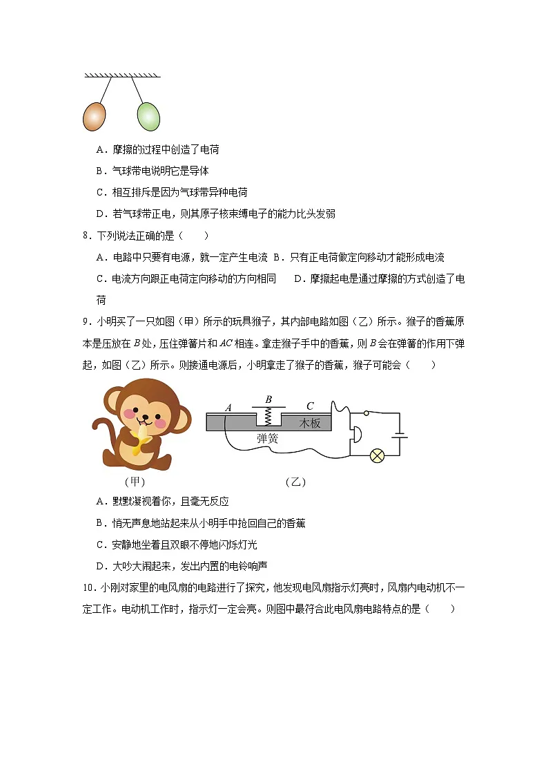 第十五章电流和电路单元练习 人教版物理九年级全一册第3页